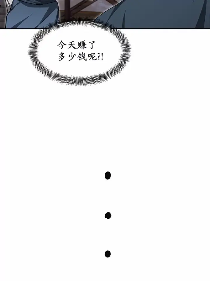 漫画《其实我是SSS级神医》21.步入正轨第128张图