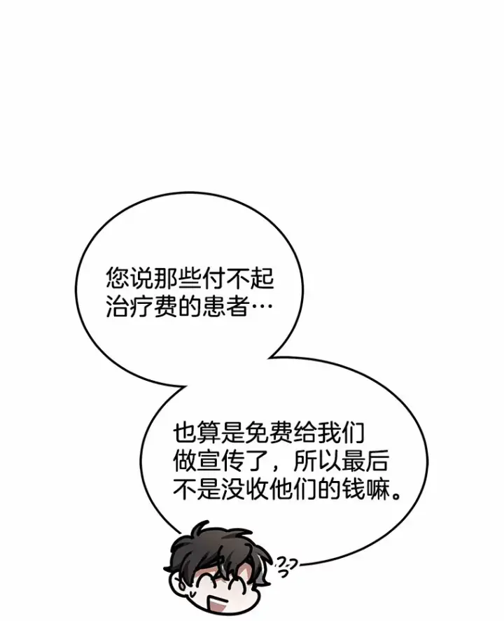 漫画《其实我是SSS级神医》21.步入正轨第131张图