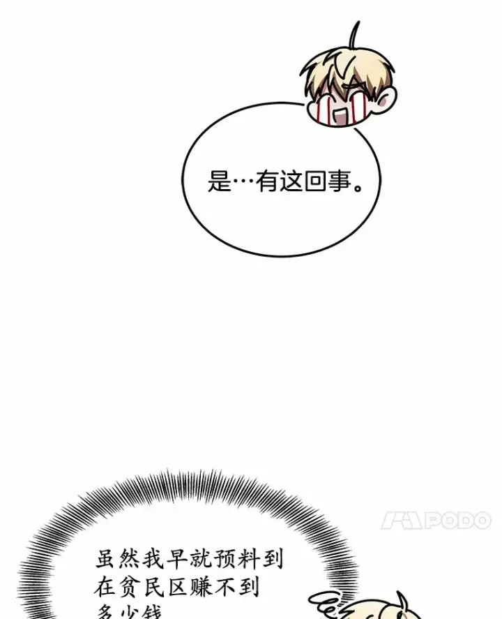 漫画《其实我是SSS级神医》21.步入正轨第132张图