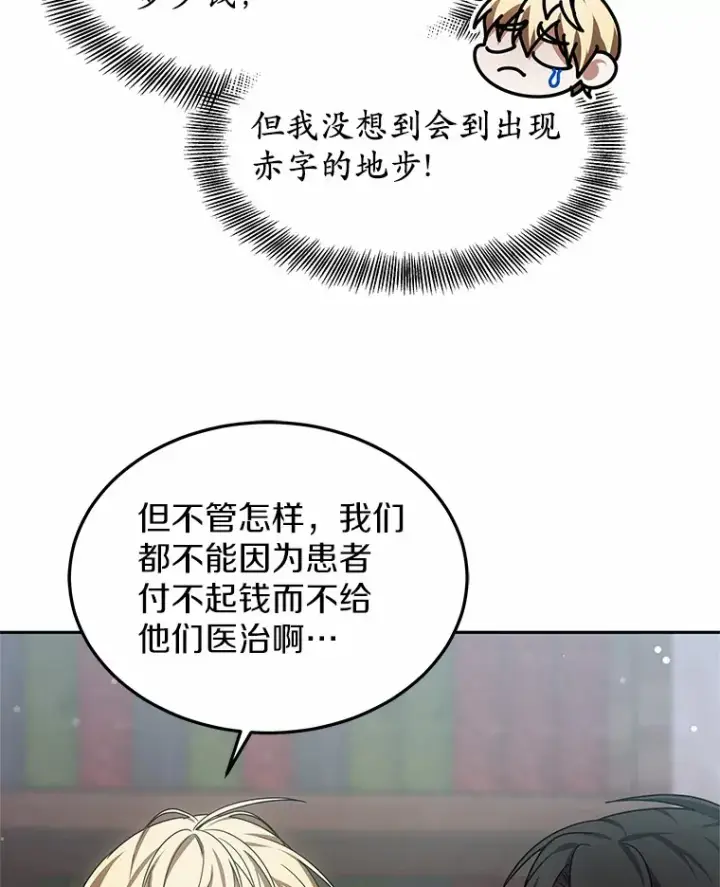 漫画《其实我是SSS级神医》21.步入正轨第133张图