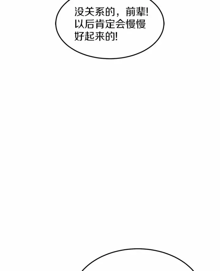 漫画《其实我是SSS级神医》21.步入正轨第135张图
