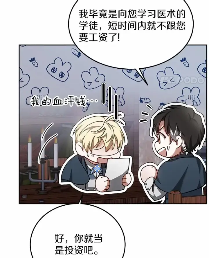 漫画《其实我是SSS级神医》21.步入正轨第136张图