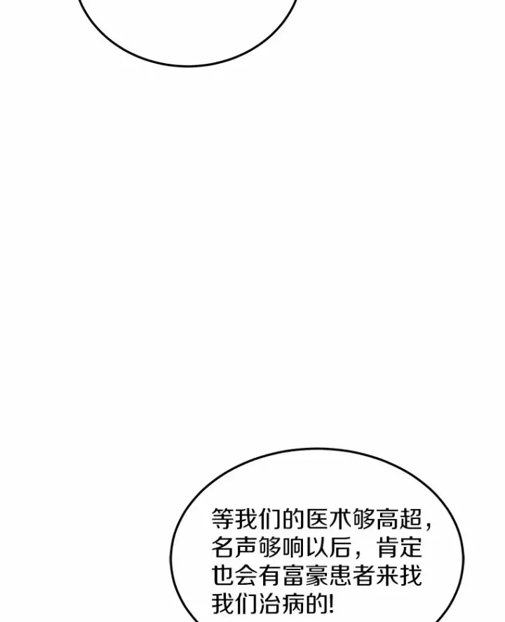 漫画《其实我是SSS级神医》21.步入正轨第137张图