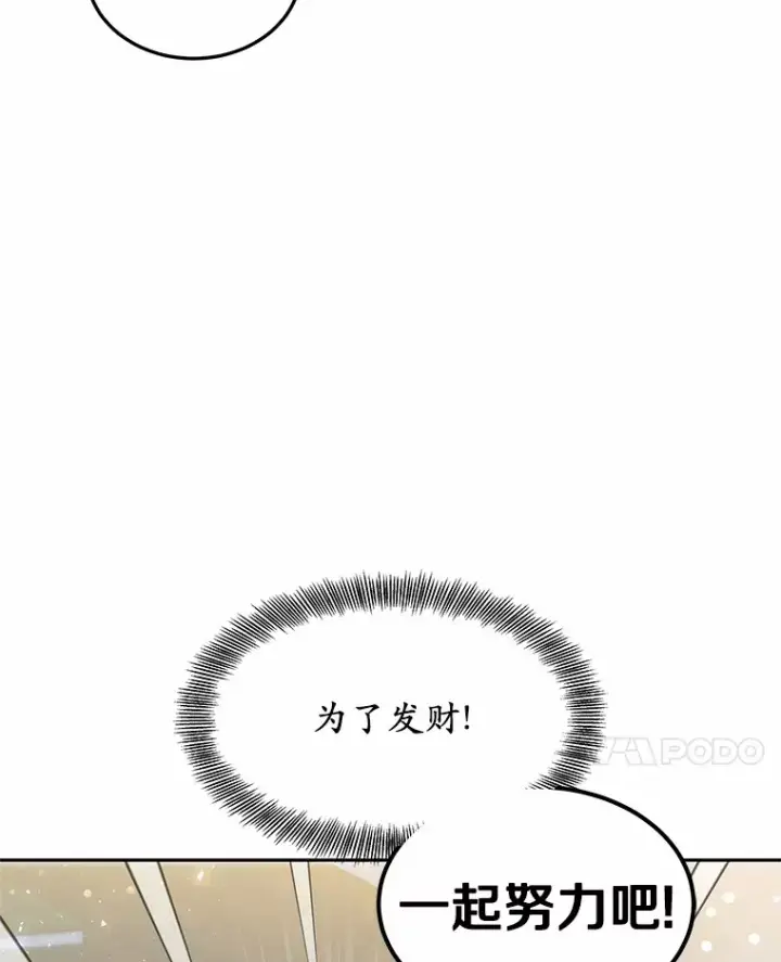 漫画《其实我是SSS级神医》21.步入正轨第139张图