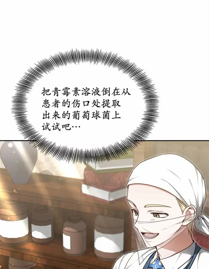 漫画《其实我是SSS级神医》21.步入正轨第14张图