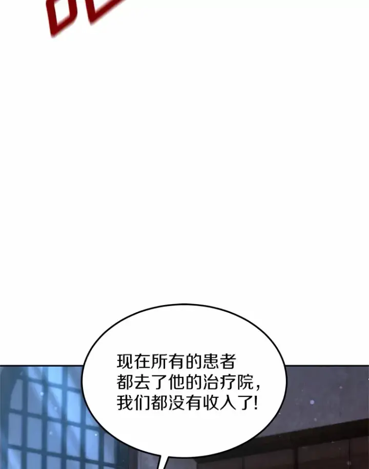 漫画《其实我是SSS级神医》21.步入正轨第147张图