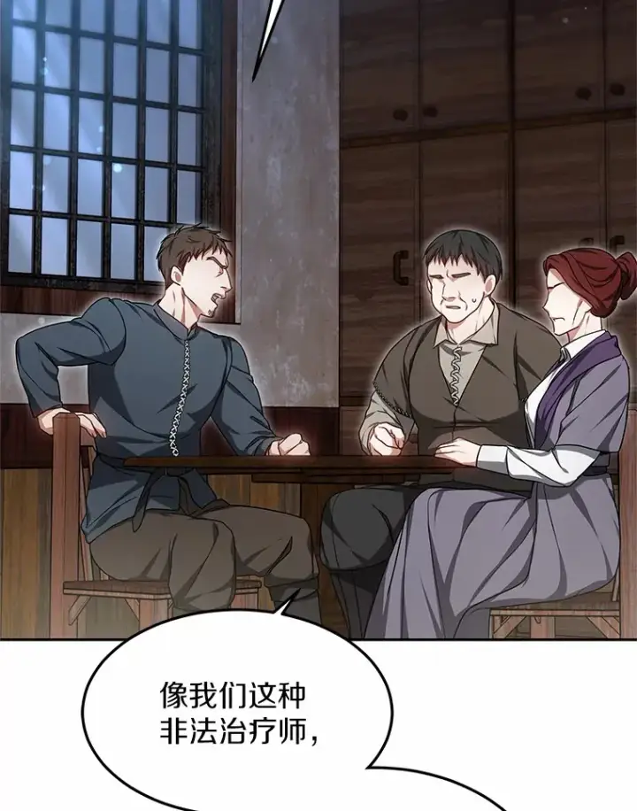 漫画《其实我是SSS级神医》21.步入正轨第148张图