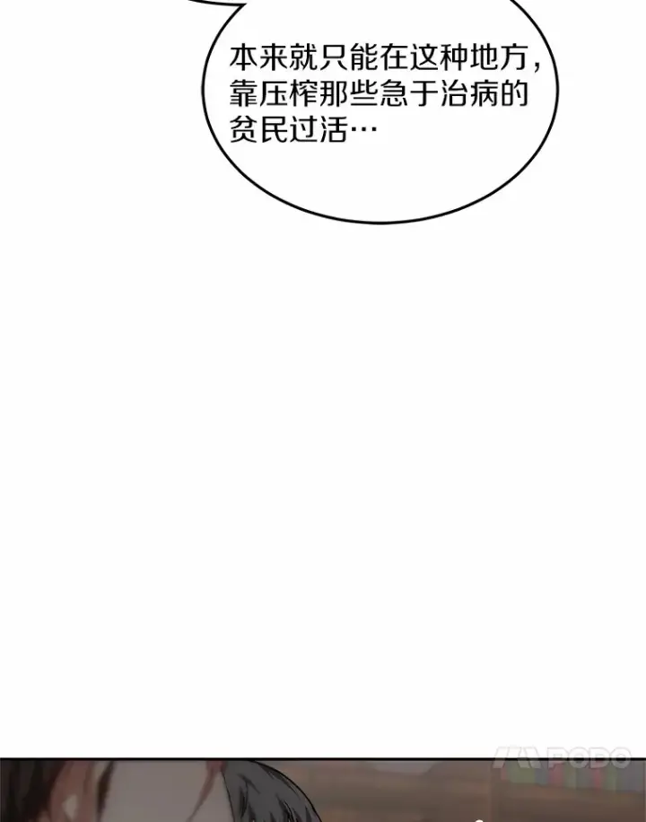 漫画《其实我是SSS级神医》21.步入正轨第149张图