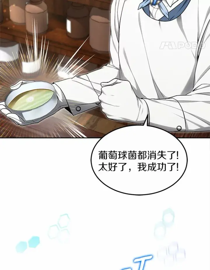 漫画《其实我是SSS级神医》21.步入正轨第15张图