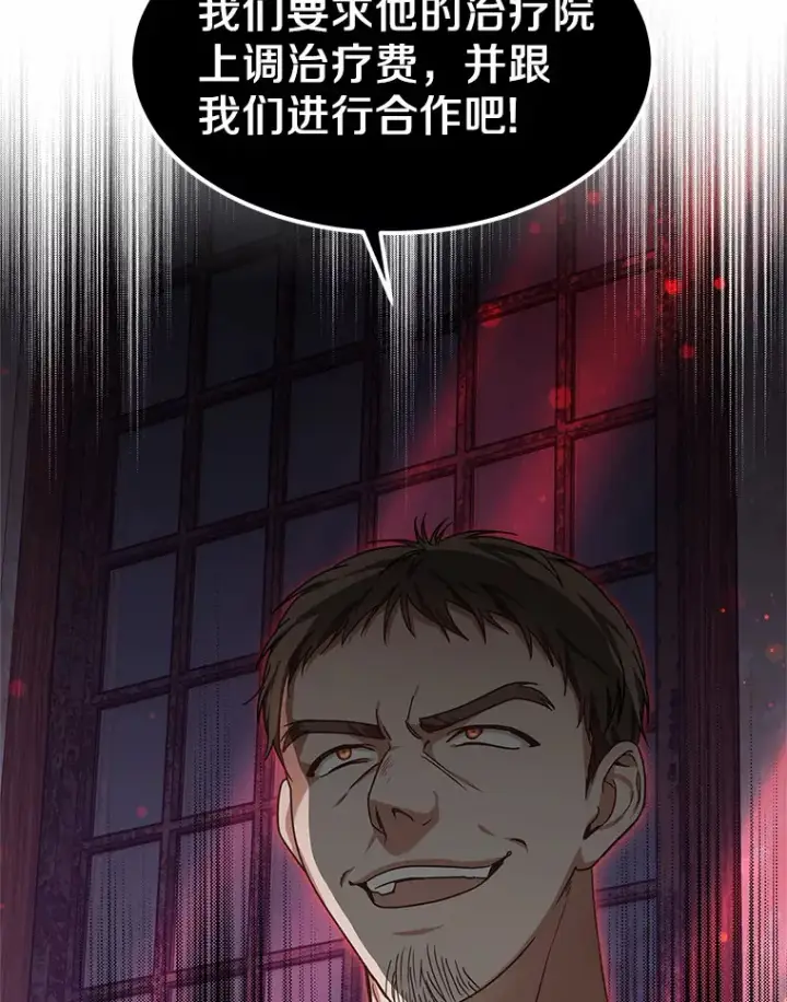 漫画《其实我是SSS级神医》21.步入正轨第151张图