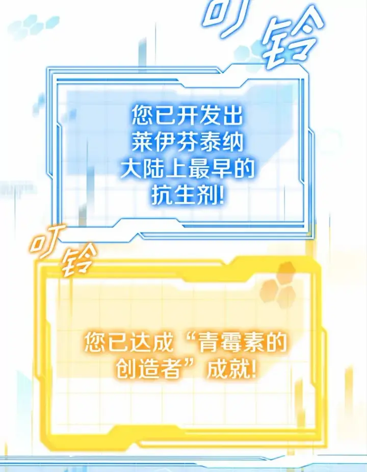 漫画《其实我是SSS级神医》21.步入正轨第16张图