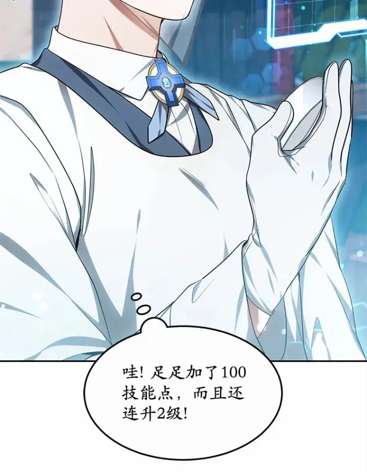 漫画《其实我是SSS级神医》21.步入正轨第19张图