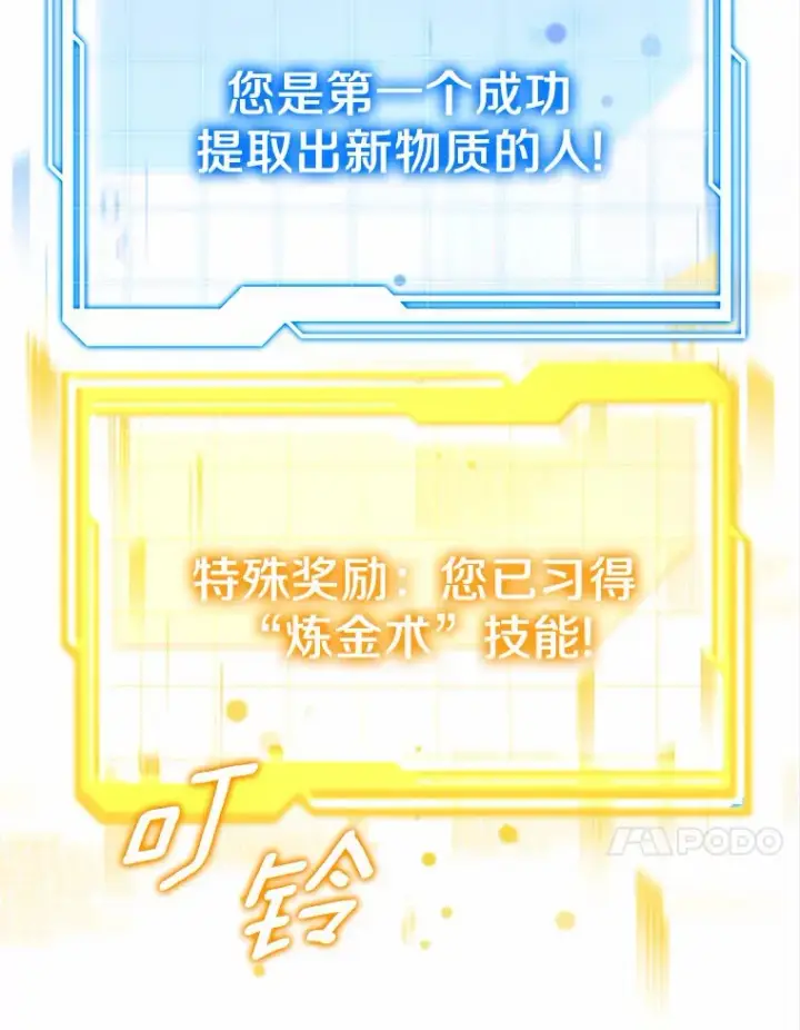 漫画《其实我是SSS级神医》21.步入正轨第21张图