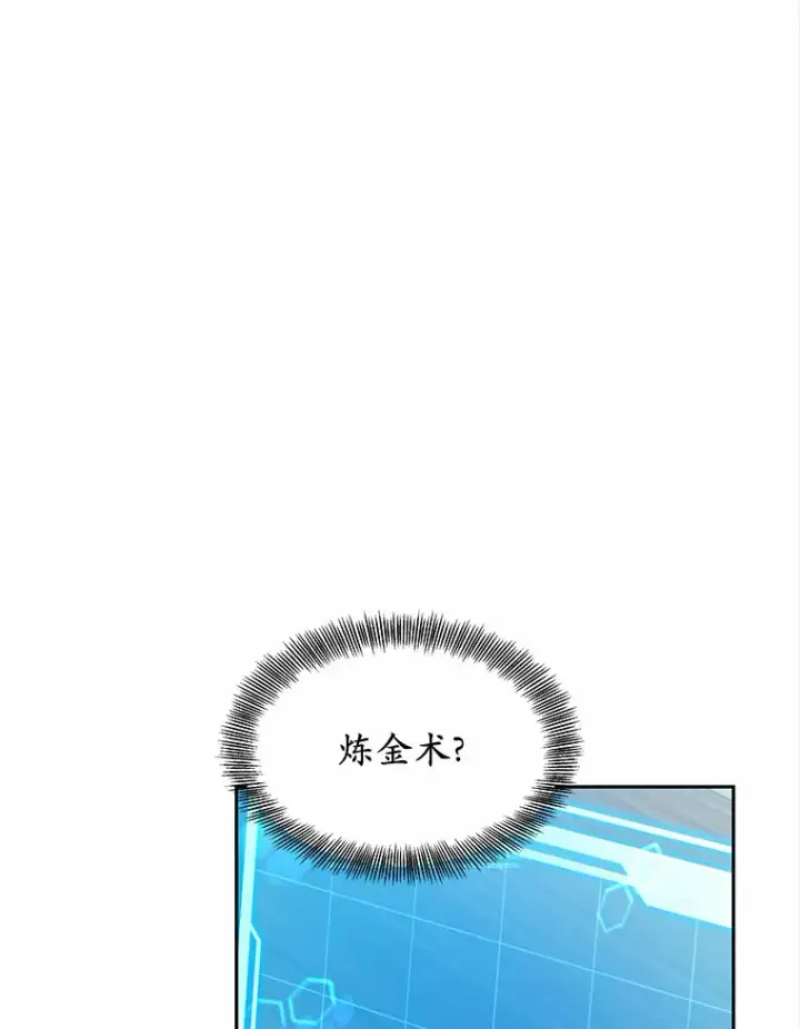 漫画《其实我是SSS级神医》21.步入正轨第22张图