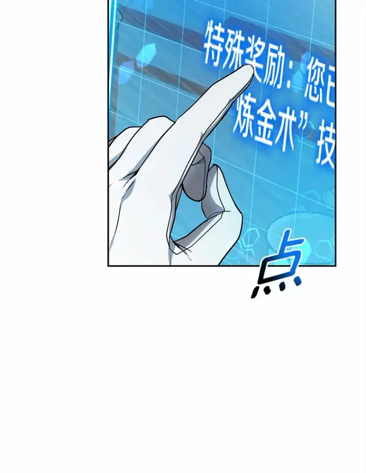 漫画《其实我是SSS级神医》21.步入正轨第23张图