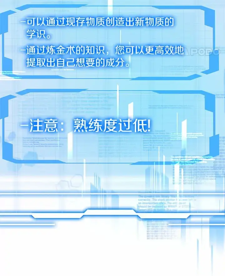 漫画《其实我是SSS级神医》21.步入正轨第25张图