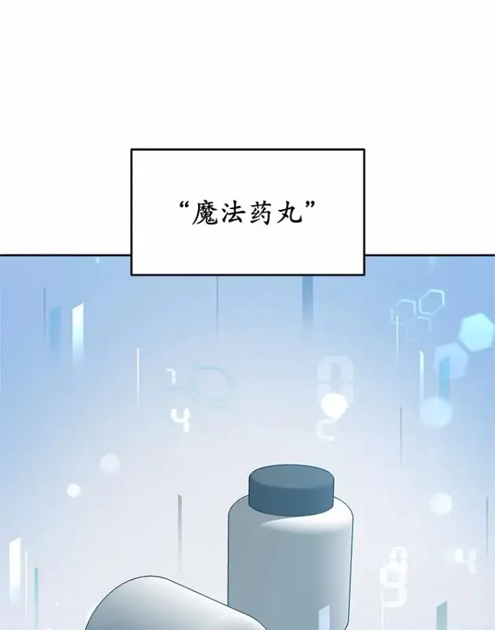 漫画《其实我是SSS级神医》21.步入正轨第3张图