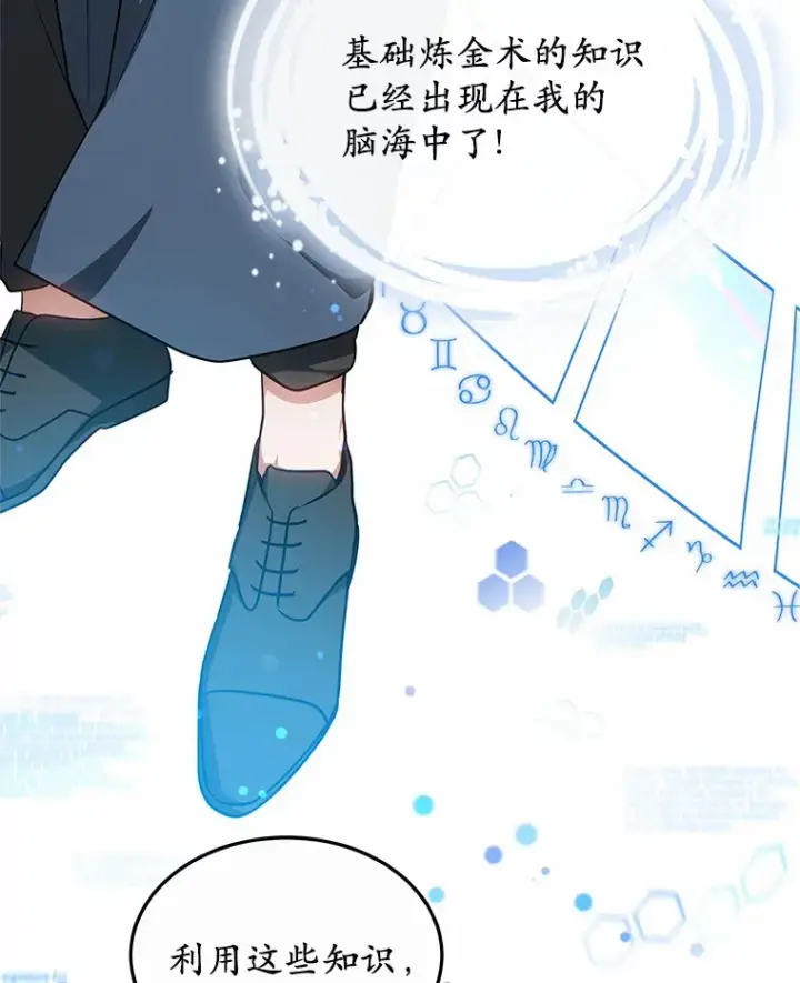 漫画《其实我是SSS级神医》21.步入正轨第31张图