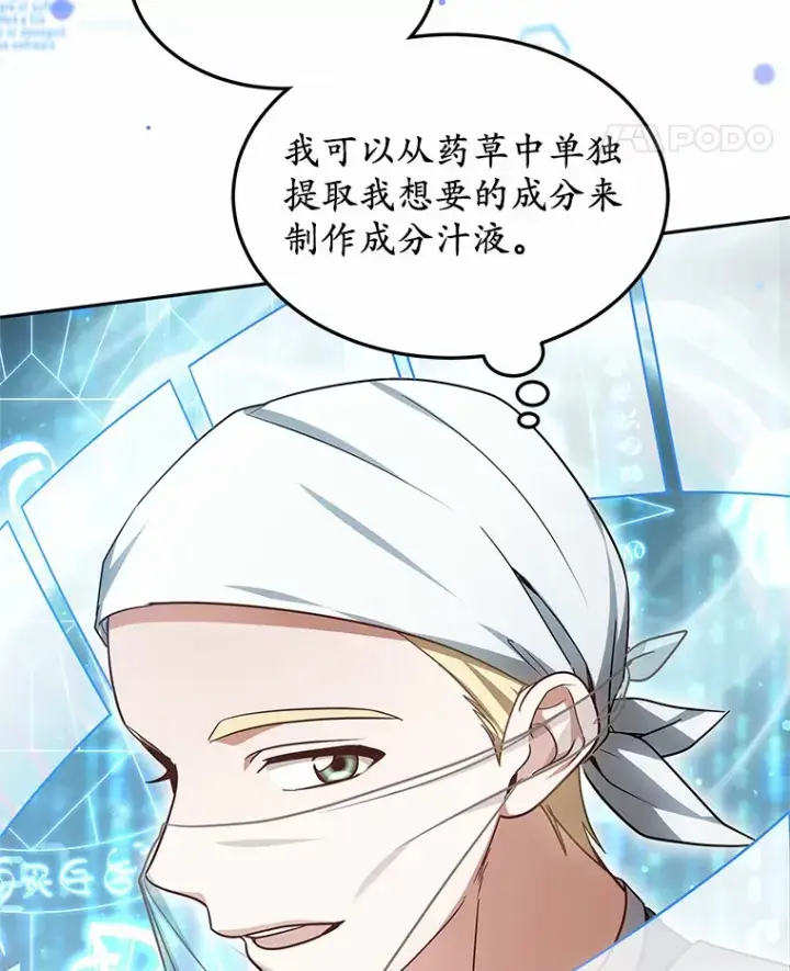 漫画《其实我是SSS级神医》21.步入正轨第32张图