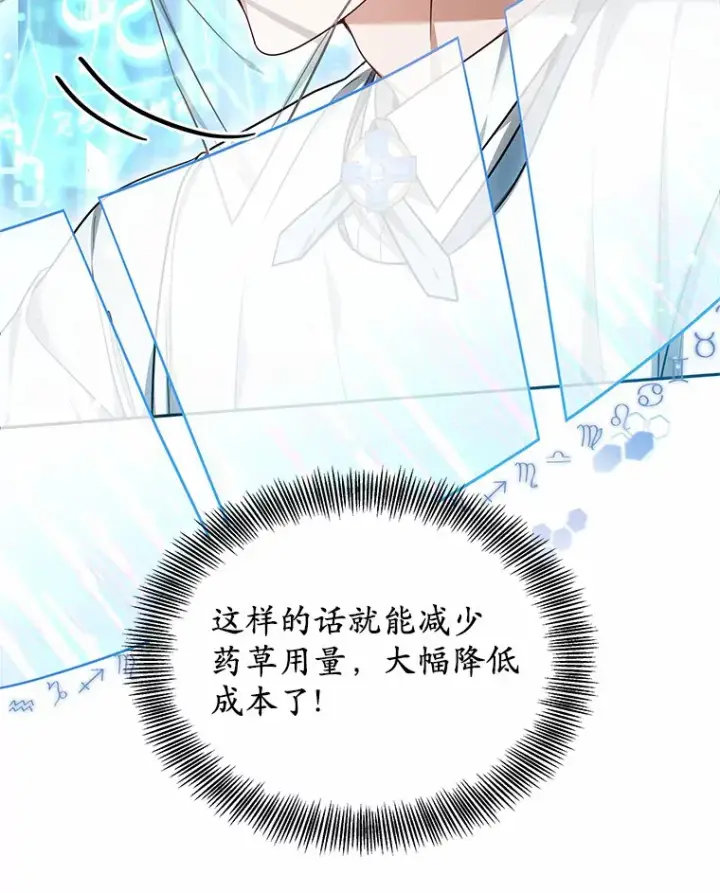 漫画《其实我是SSS级神医》21.步入正轨第33张图