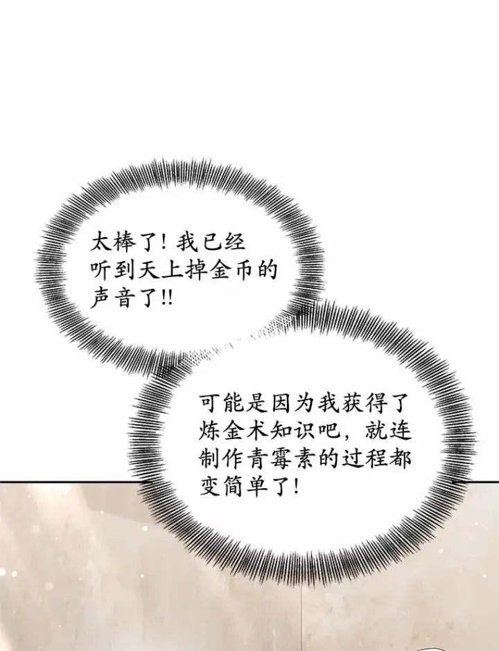 漫画《其实我是SSS级神医》21.步入正轨第34张图