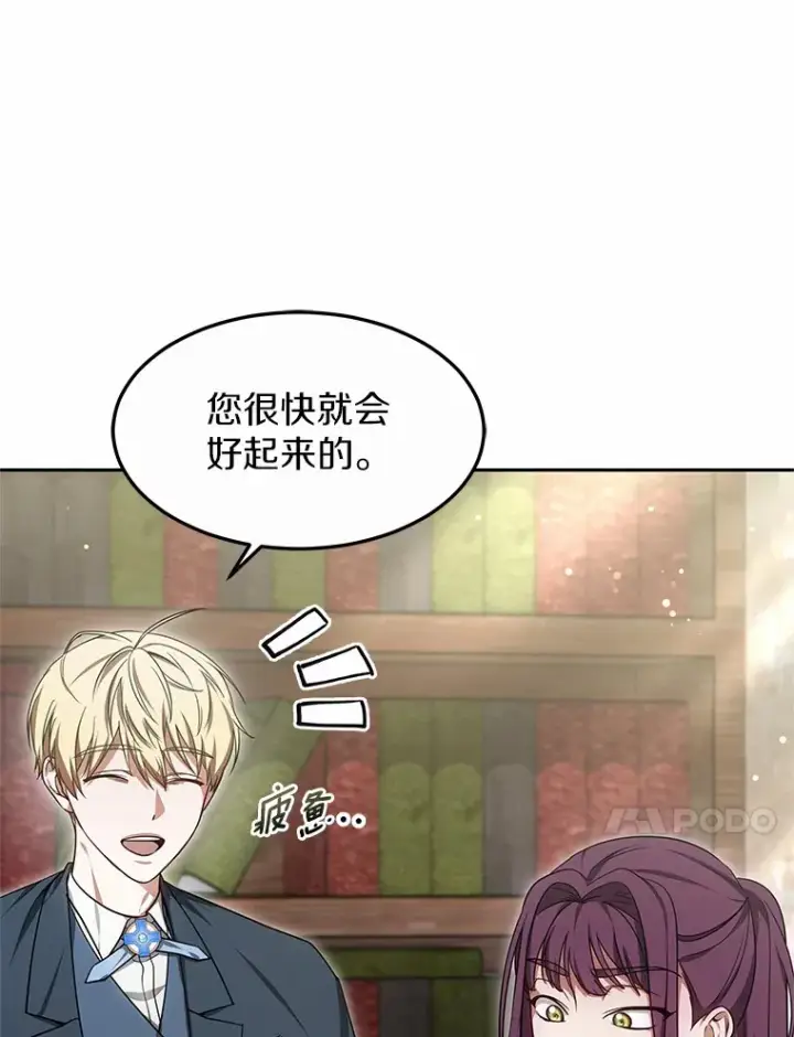 漫画《其实我是SSS级神医》21.步入正轨第38张图
