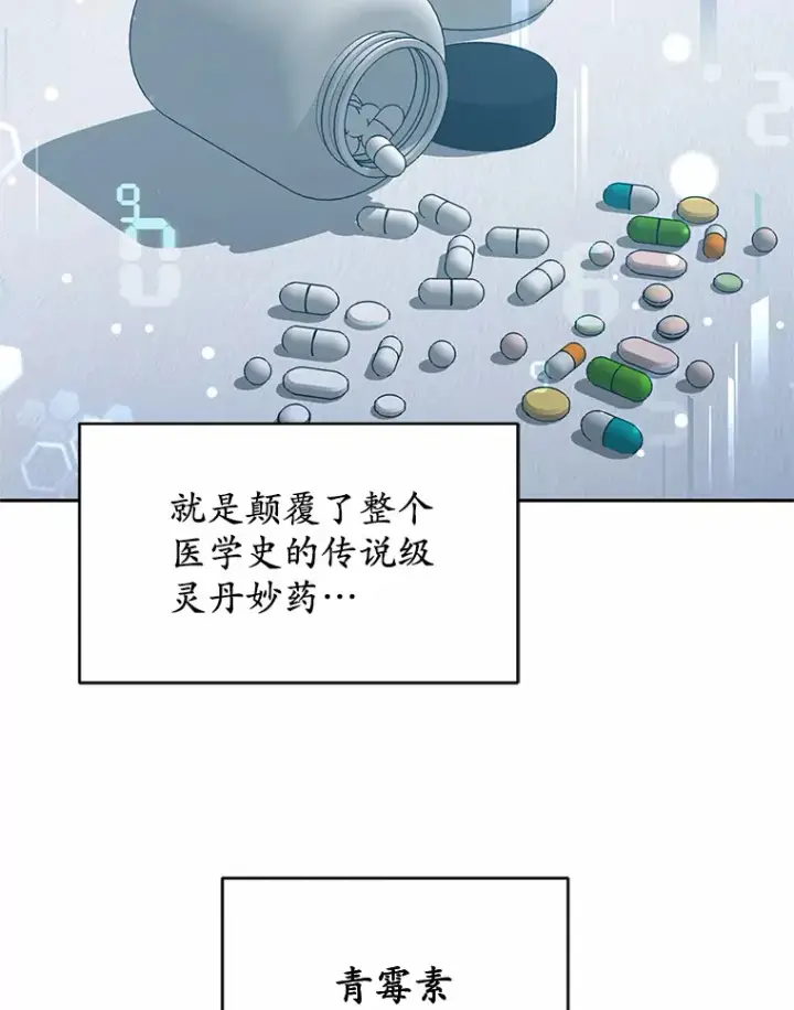 漫画《其实我是SSS级神医》21.步入正轨第4张图