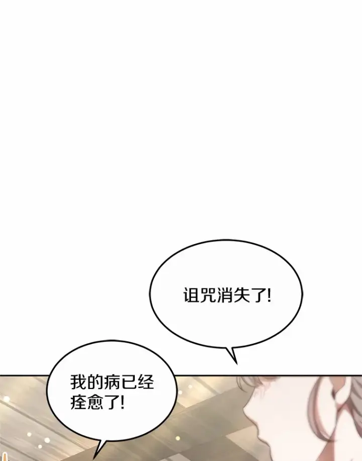 漫画《其实我是SSS级神医》21.步入正轨第43张图