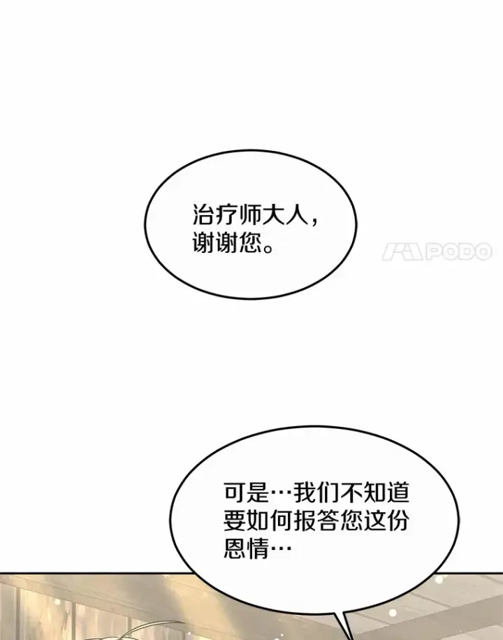 漫画《其实我是SSS级神医》21.步入正轨第45张图
