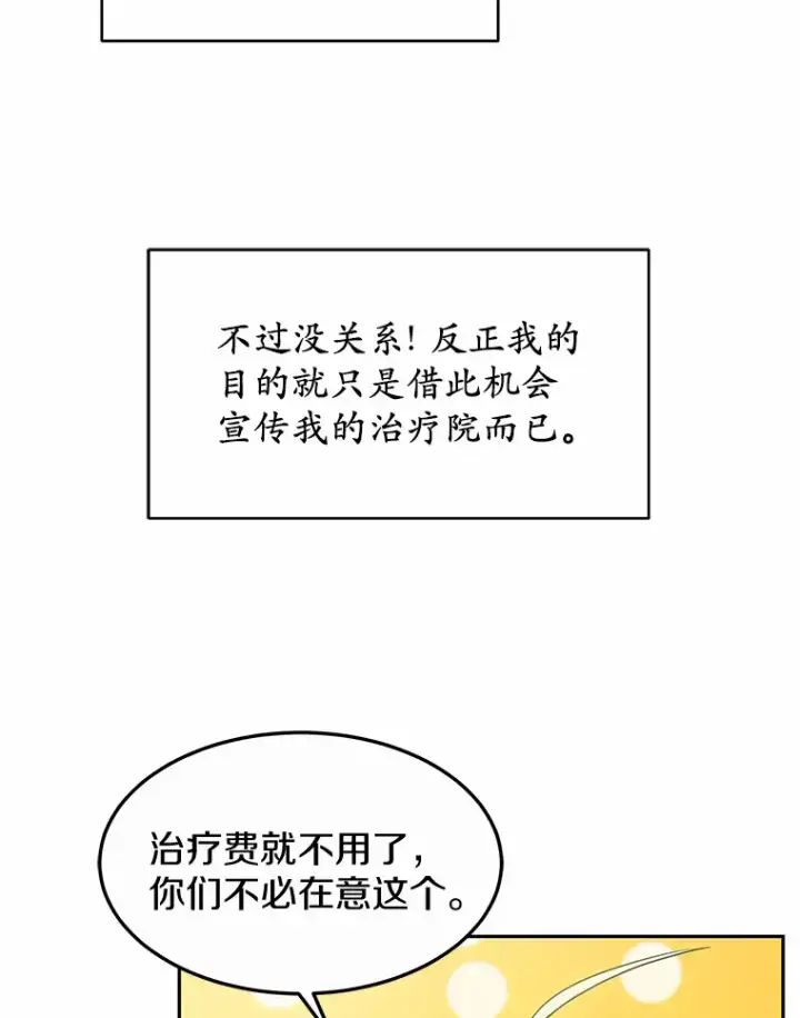 漫画《其实我是SSS级神医》21.步入正轨第49张图