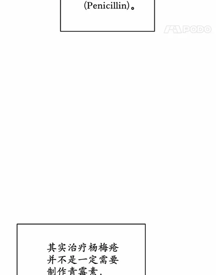漫画《其实我是SSS级神医》21.步入正轨第5张图