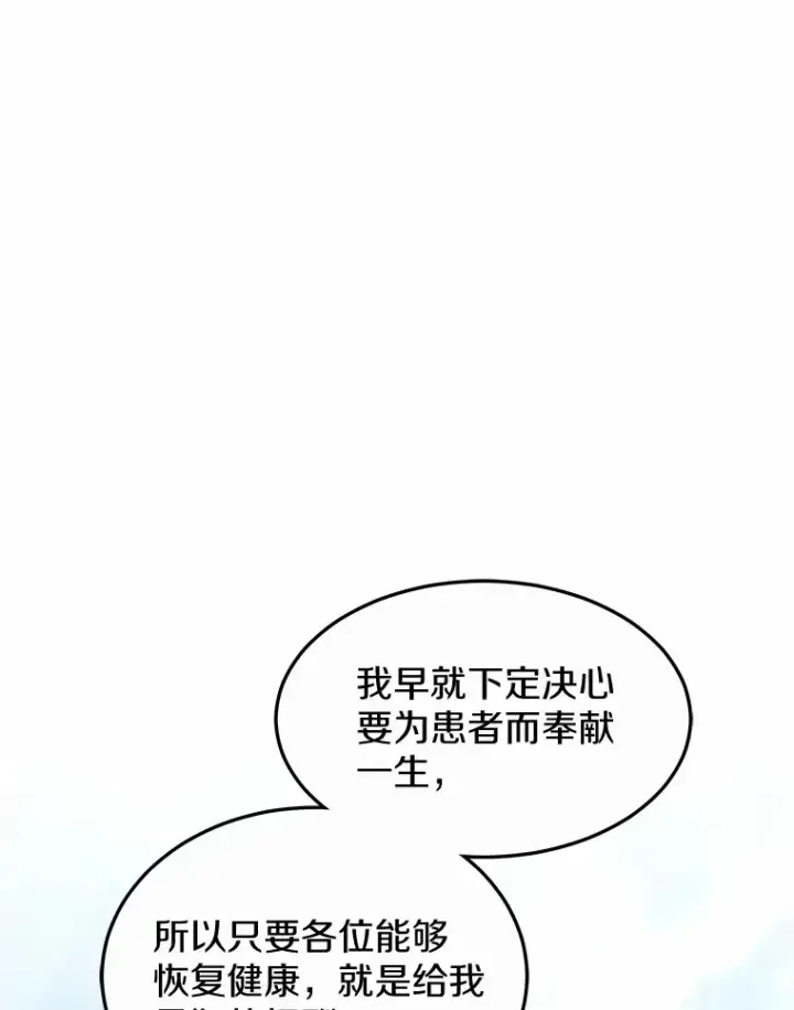 漫画《其实我是SSS级神医》21.步入正轨第51张图
