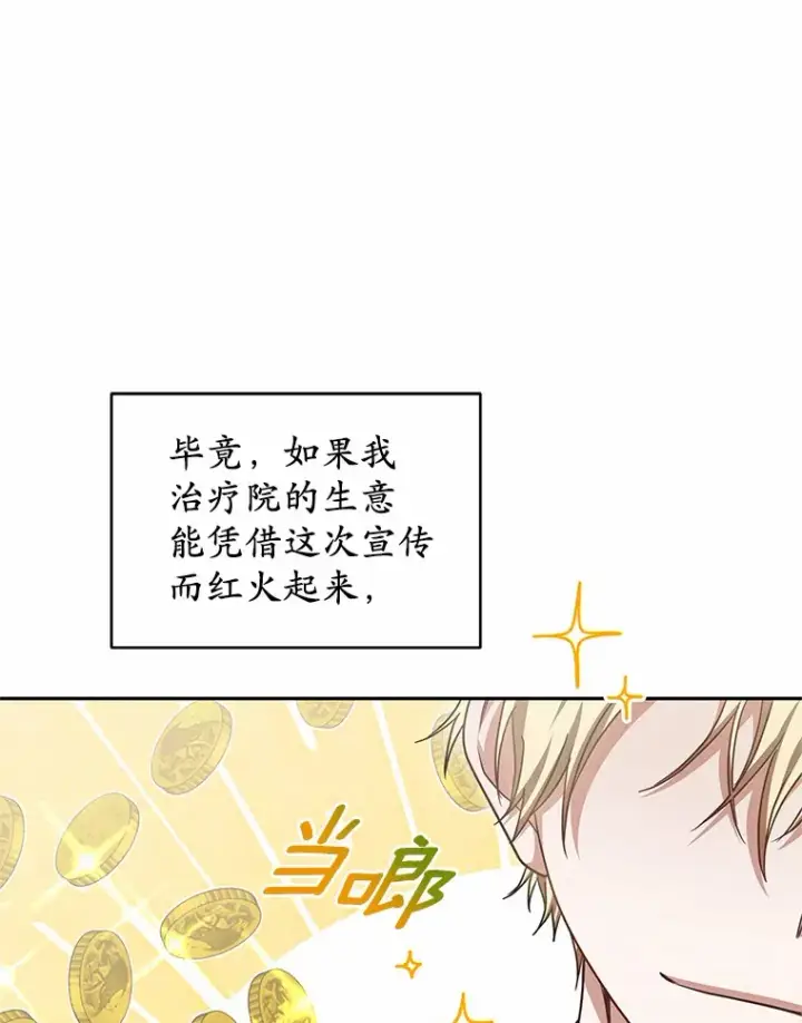 漫画《其实我是SSS级神医》21.步入正轨第54张图