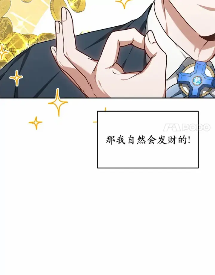 漫画《其实我是SSS级神医》21.步入正轨第55张图