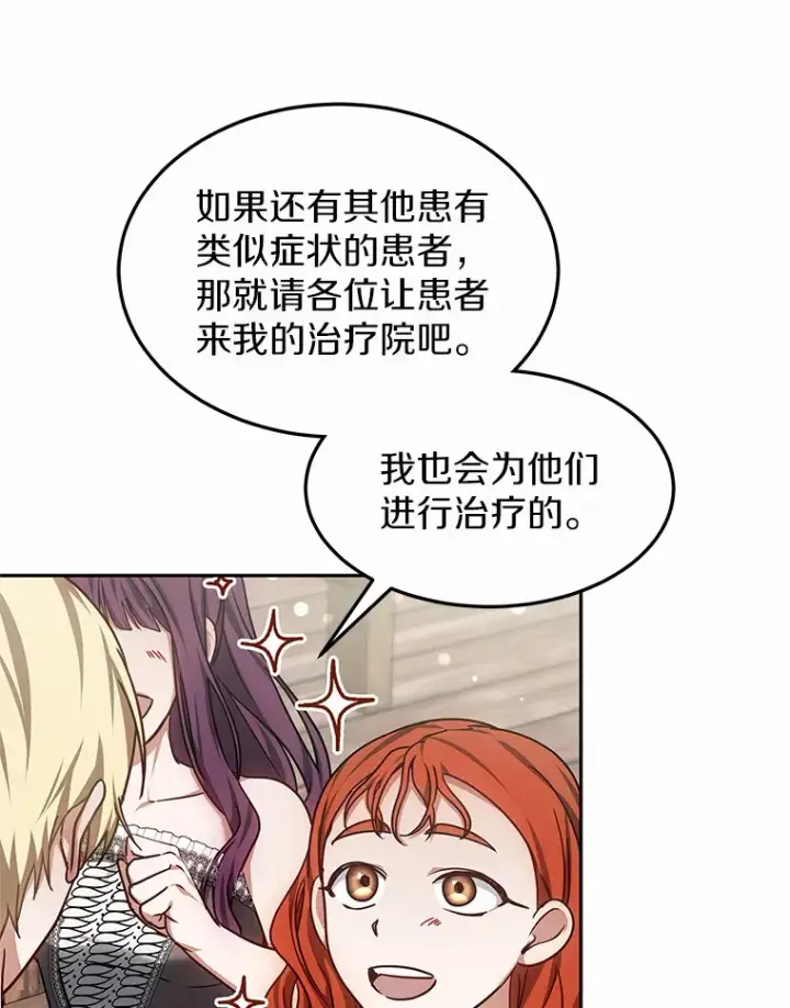漫画《其实我是SSS级神医》21.步入正轨第56张图