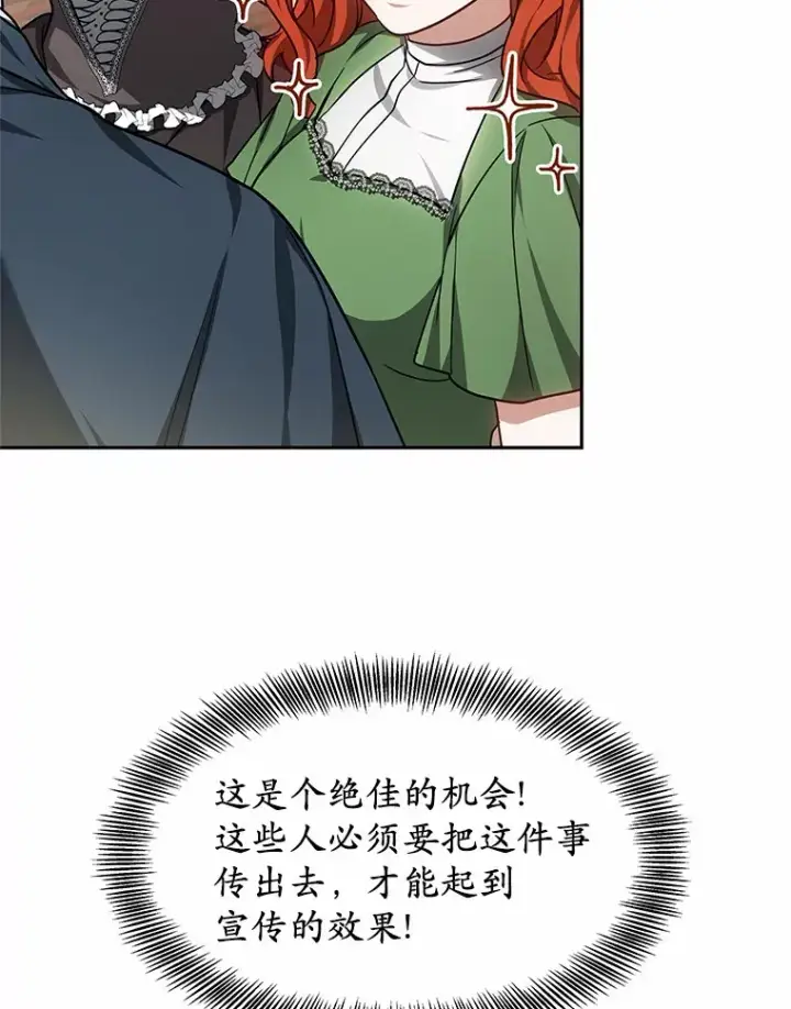 漫画《其实我是SSS级神医》21.步入正轨第57张图