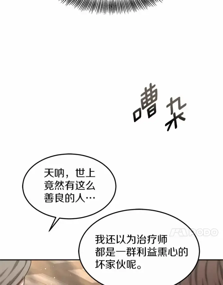 漫画《其实我是SSS级神医》21.步入正轨第58张图