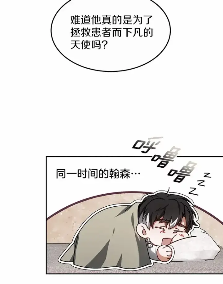 漫画《其实我是SSS级神医》21.步入正轨第60张图