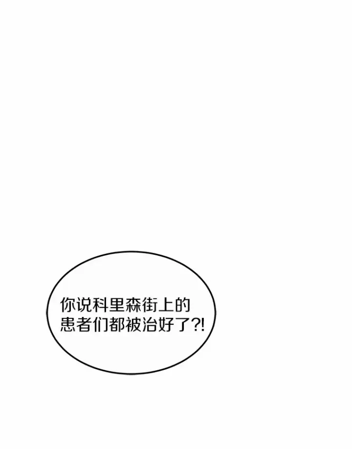漫画《其实我是SSS级神医》21.步入正轨第61张图
