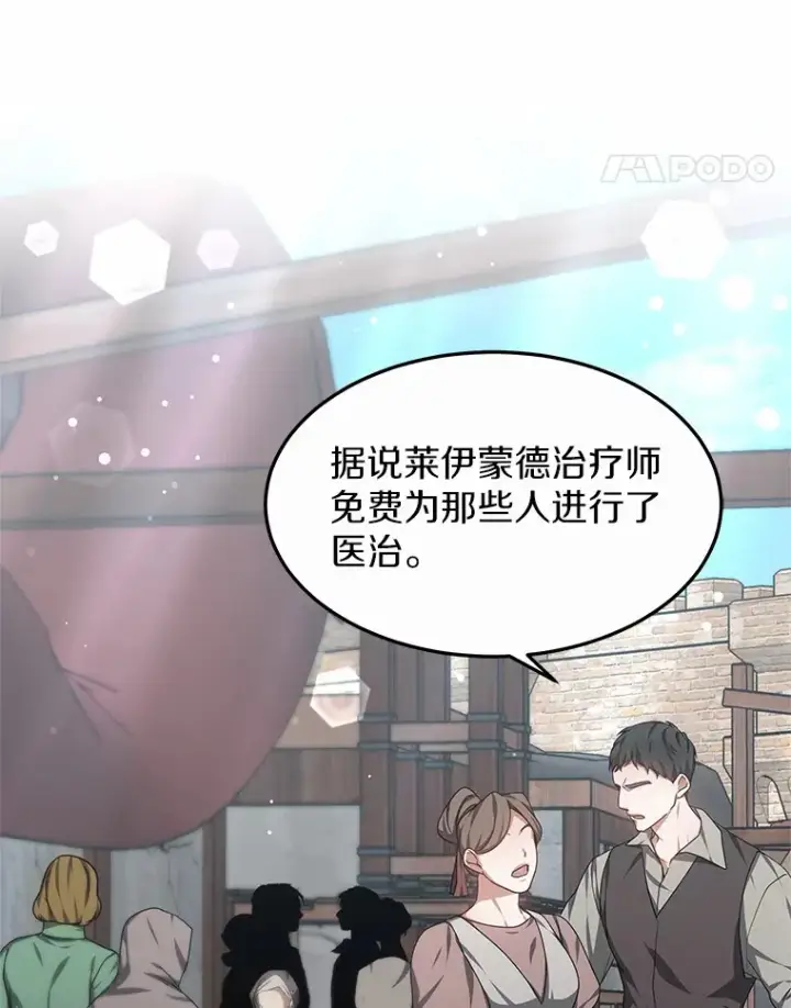漫画《其实我是SSS级神医》21.步入正轨第62张图