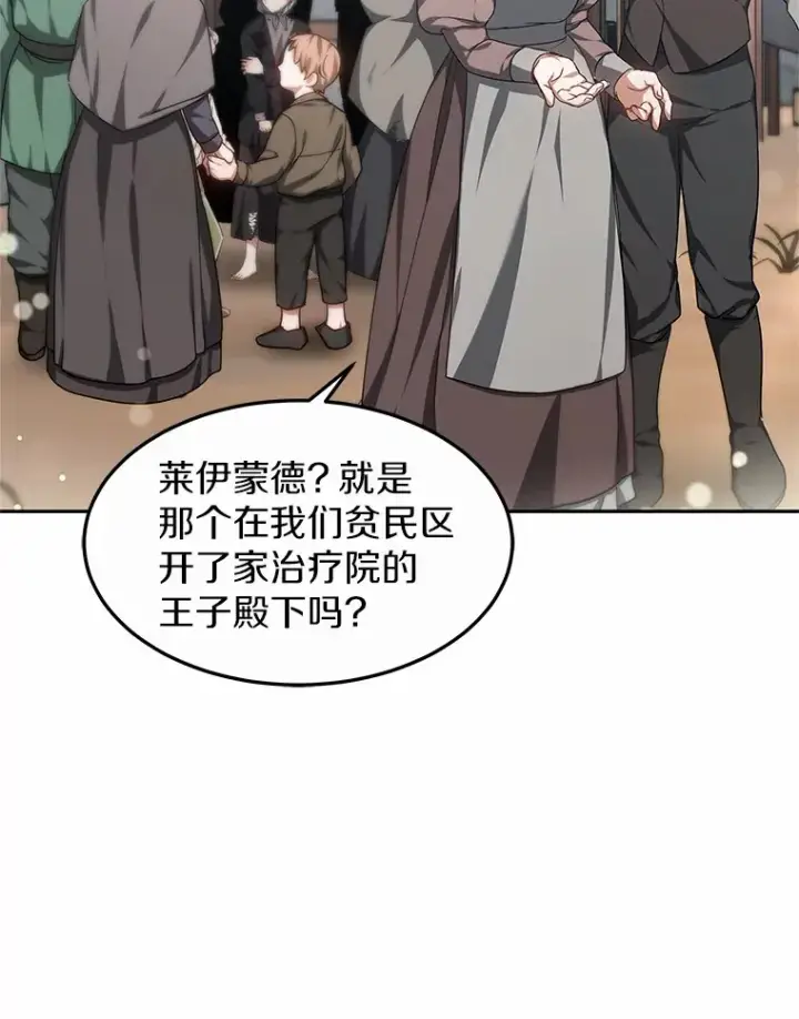 漫画《其实我是SSS级神医》21.步入正轨第63张图