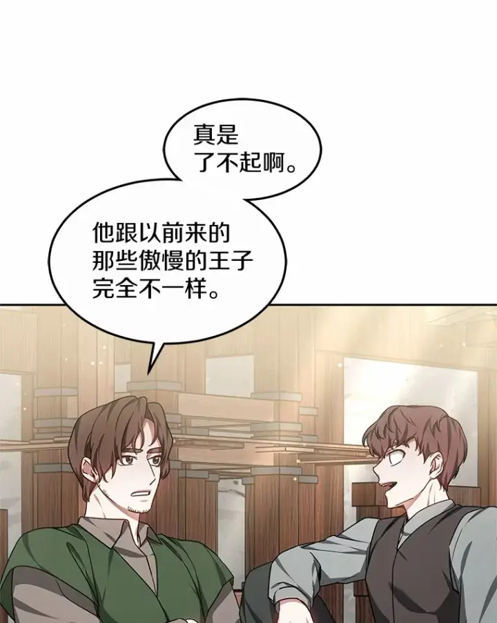 漫画《其实我是SSS级神医》21.步入正轨第64张图