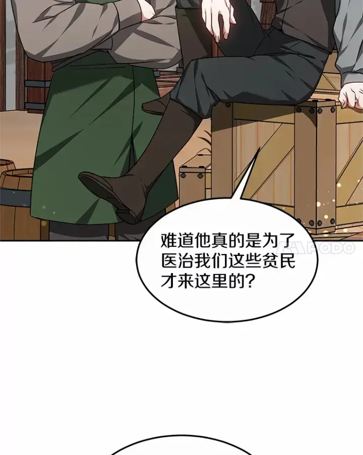 漫画《其实我是SSS级神医》21.步入正轨第65张图