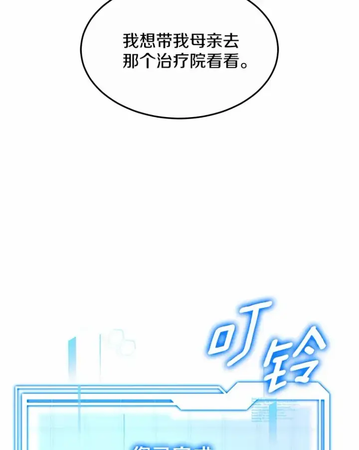 漫画《其实我是SSS级神医》21.步入正轨第66张图