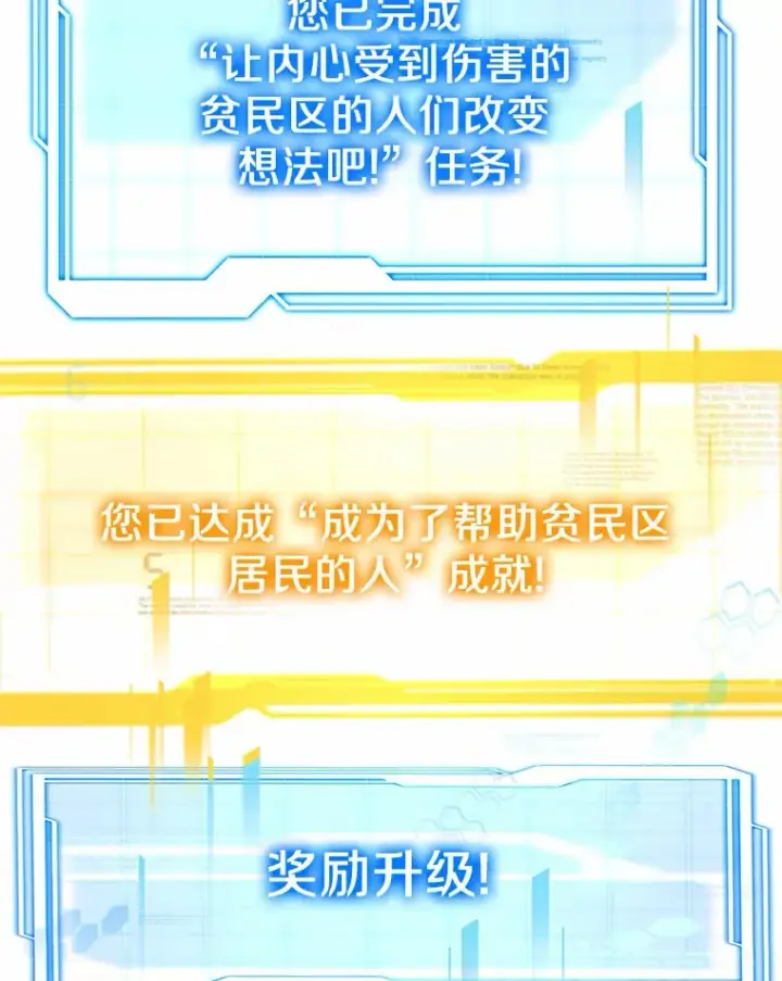 漫画《其实我是SSS级神医》21.步入正轨第67张图