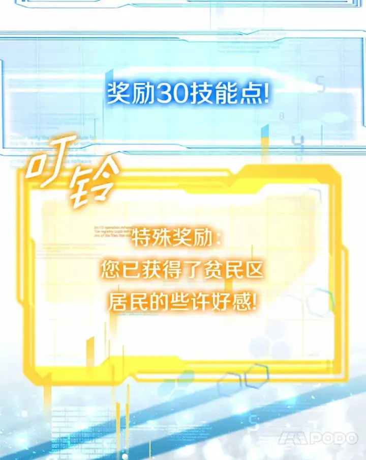 漫画《其实我是SSS级神医》21.步入正轨第68张图