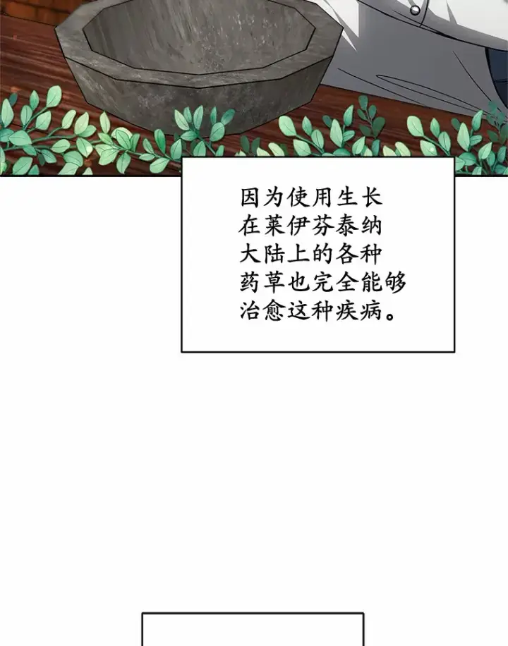 漫画《其实我是SSS级神医》21.步入正轨第7张图