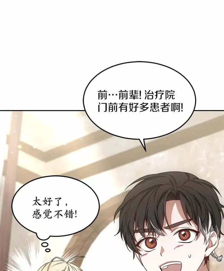 漫画《其实我是SSS级神医》21.步入正轨第73张图