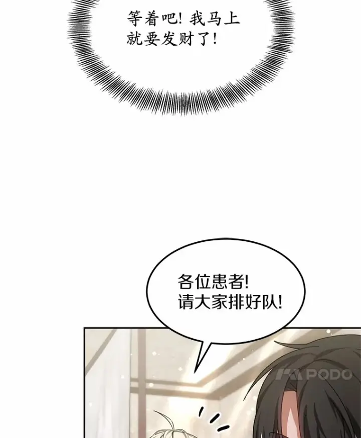 漫画《其实我是SSS级神医》21.步入正轨第75张图