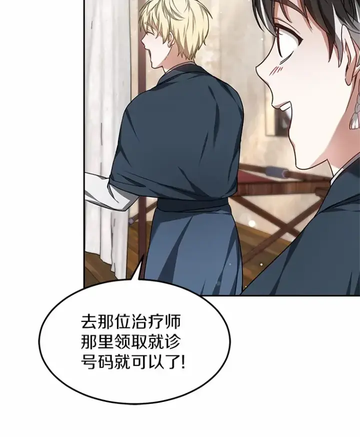 漫画《其实我是SSS级神医》21.步入正轨第76张图